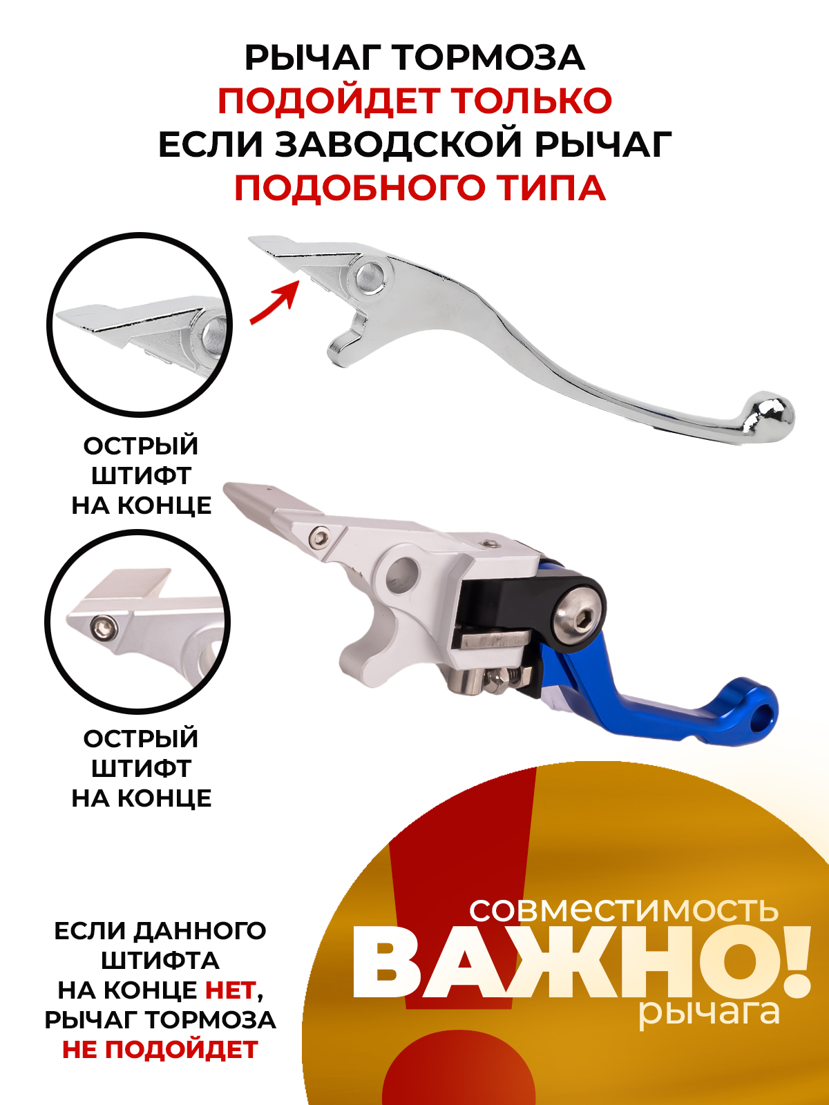 Рычаги сцепления и тормоза 360 ТИП 3, 180° неломайки