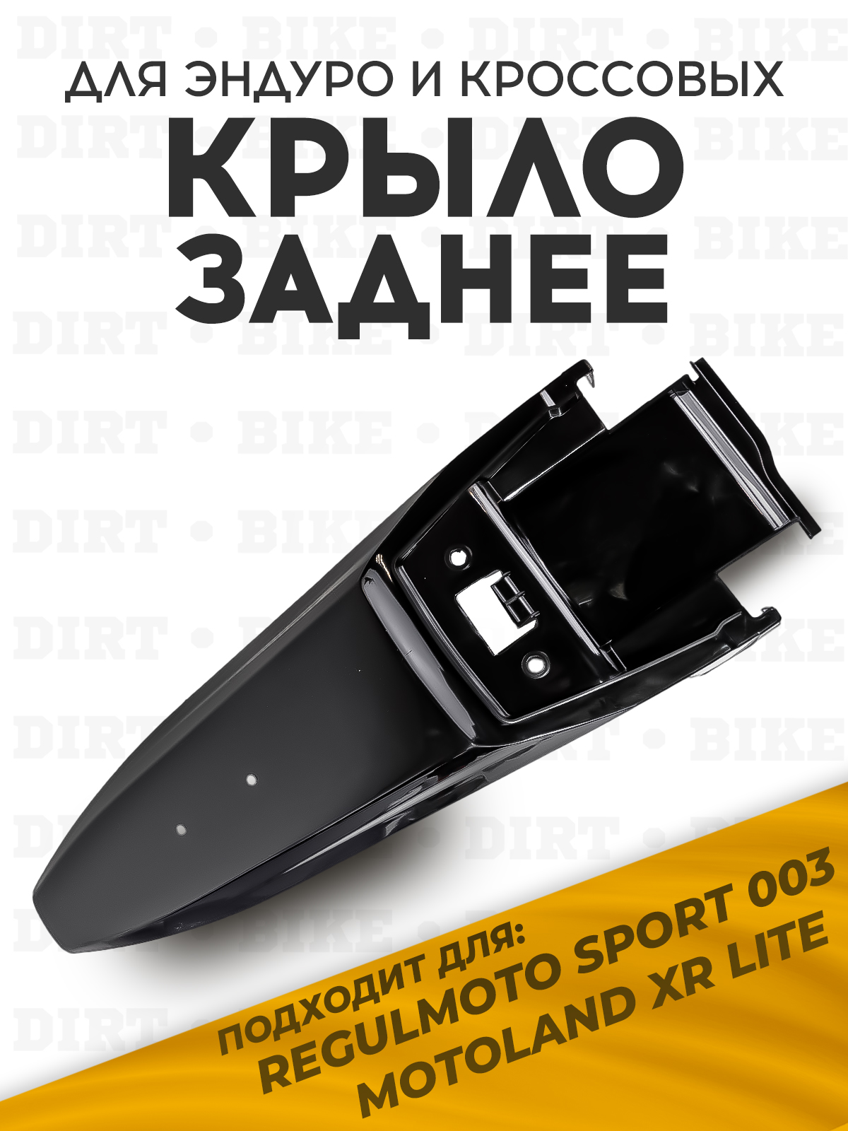 Крыло заднее Sport 003/XR lite черное
