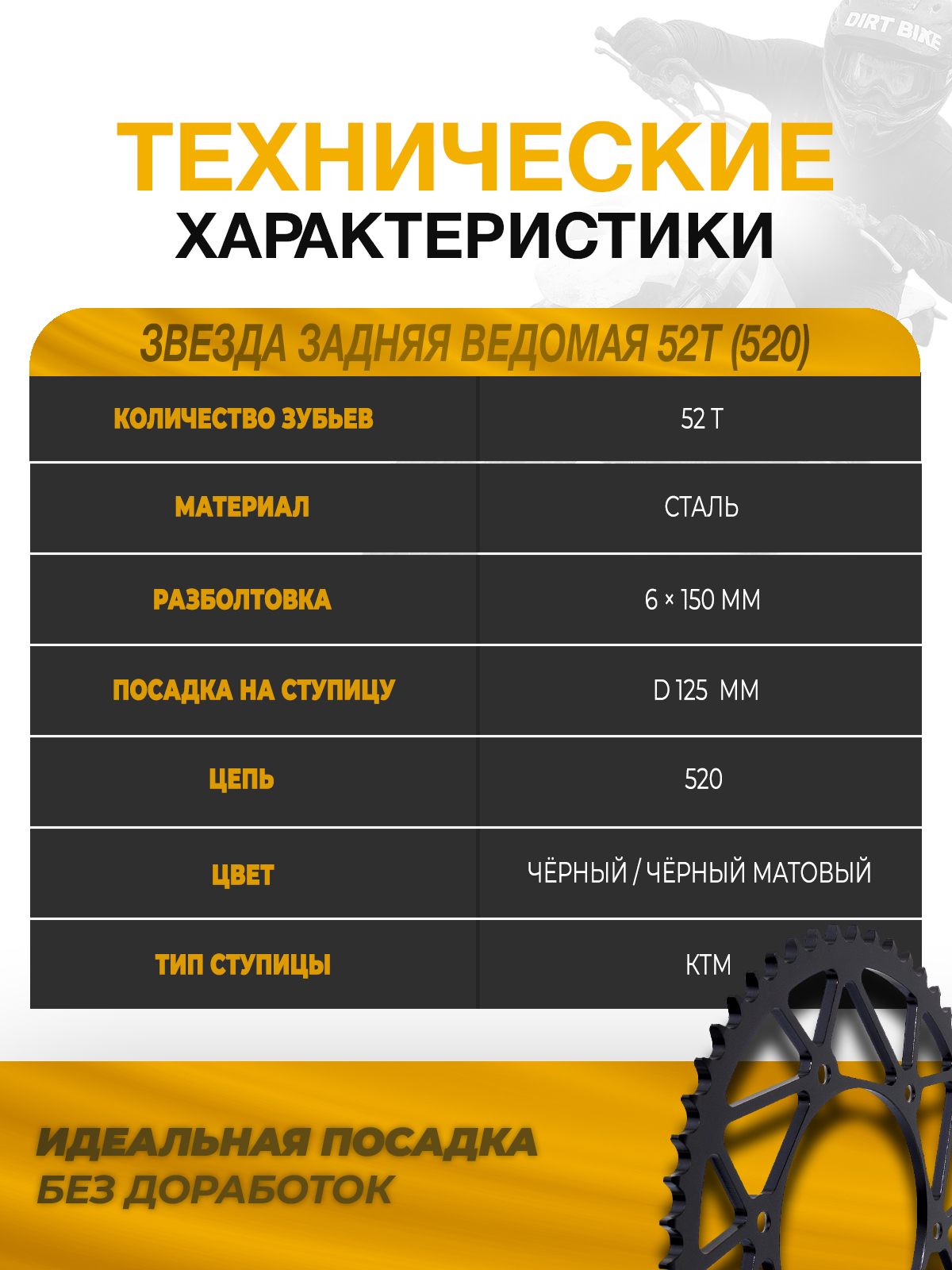 Звезда ведомая 52 Сталь JTR897 для эндуро