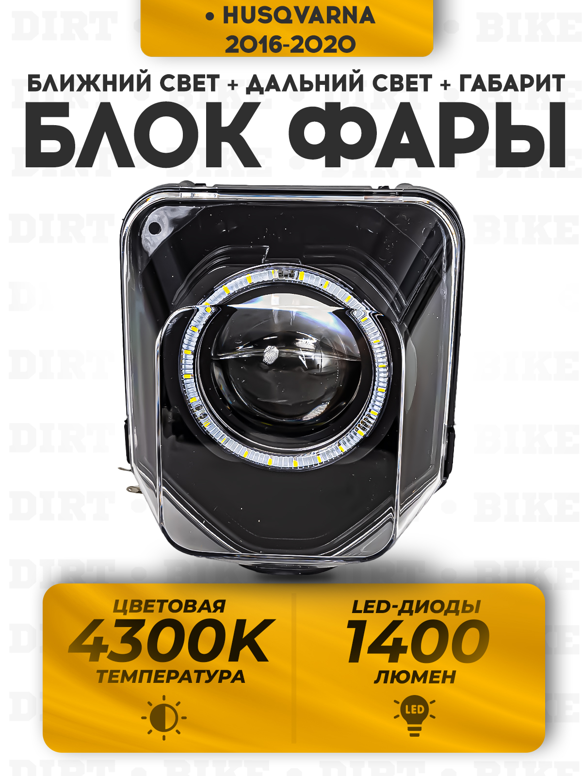 Блок фары светодиодный круглая линза Husqwarna 16-20