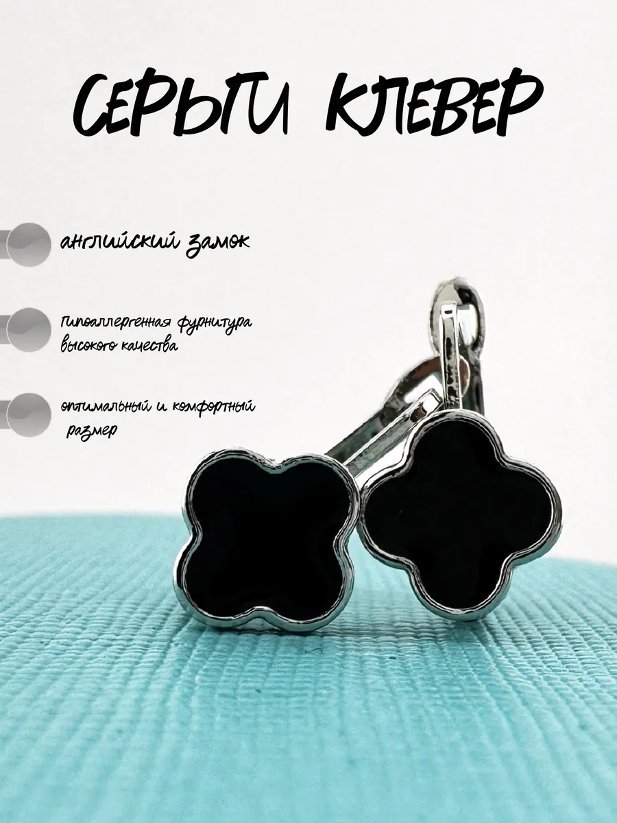 Серьги Клевер серебро