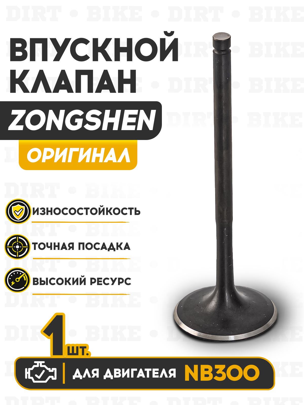 Клапан выпускной для двигателя Zongshen 174MN-5 (NB300)
