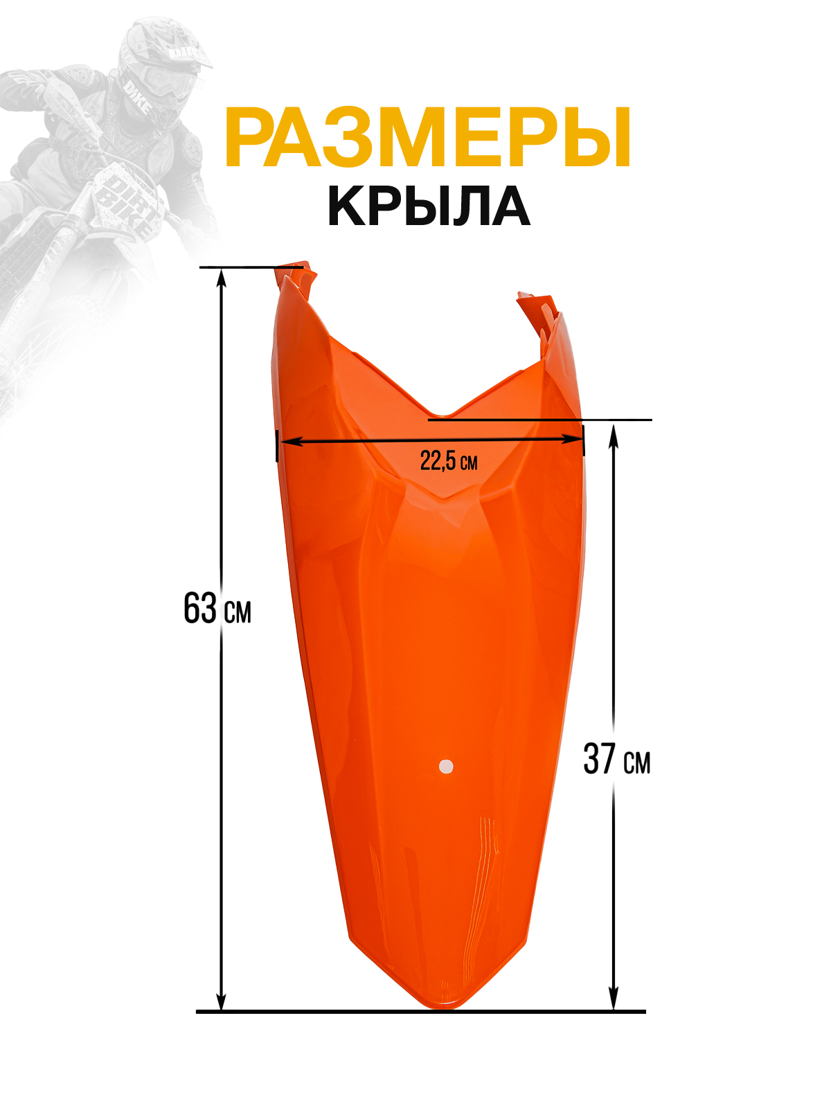 Крыло заднее Regulmoto, KAYO, KTM для мотоциклов оранжевое