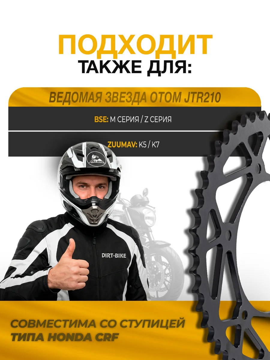 Звезда ведомая тип JTR210 Honda CRF сталь 48 зубов, ЦО 125