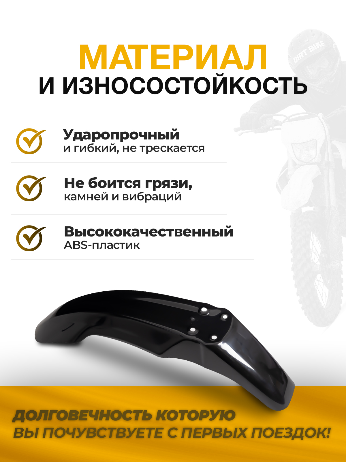 Крыло переднее для Regulmoto, Motoland черное для эндуро