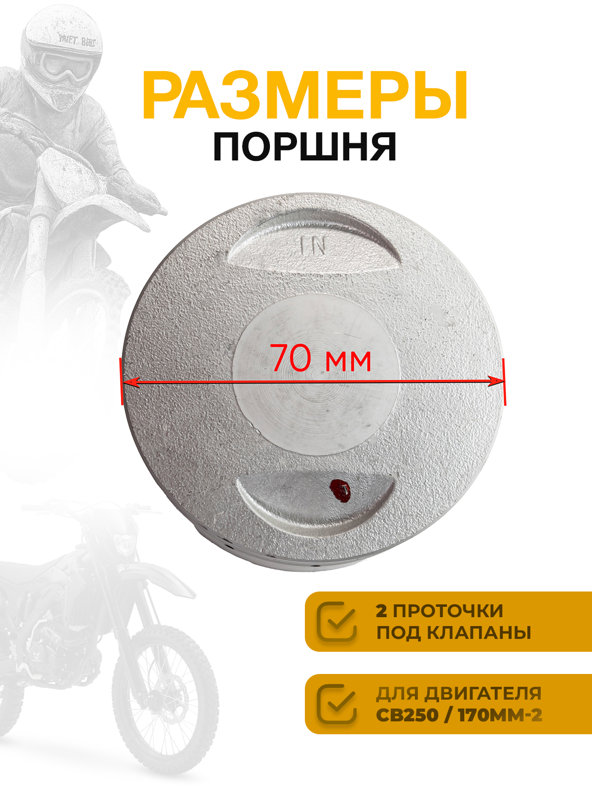 Поршень в сборе d 70mm 170MM-2 (CB250) water, 4 клапана