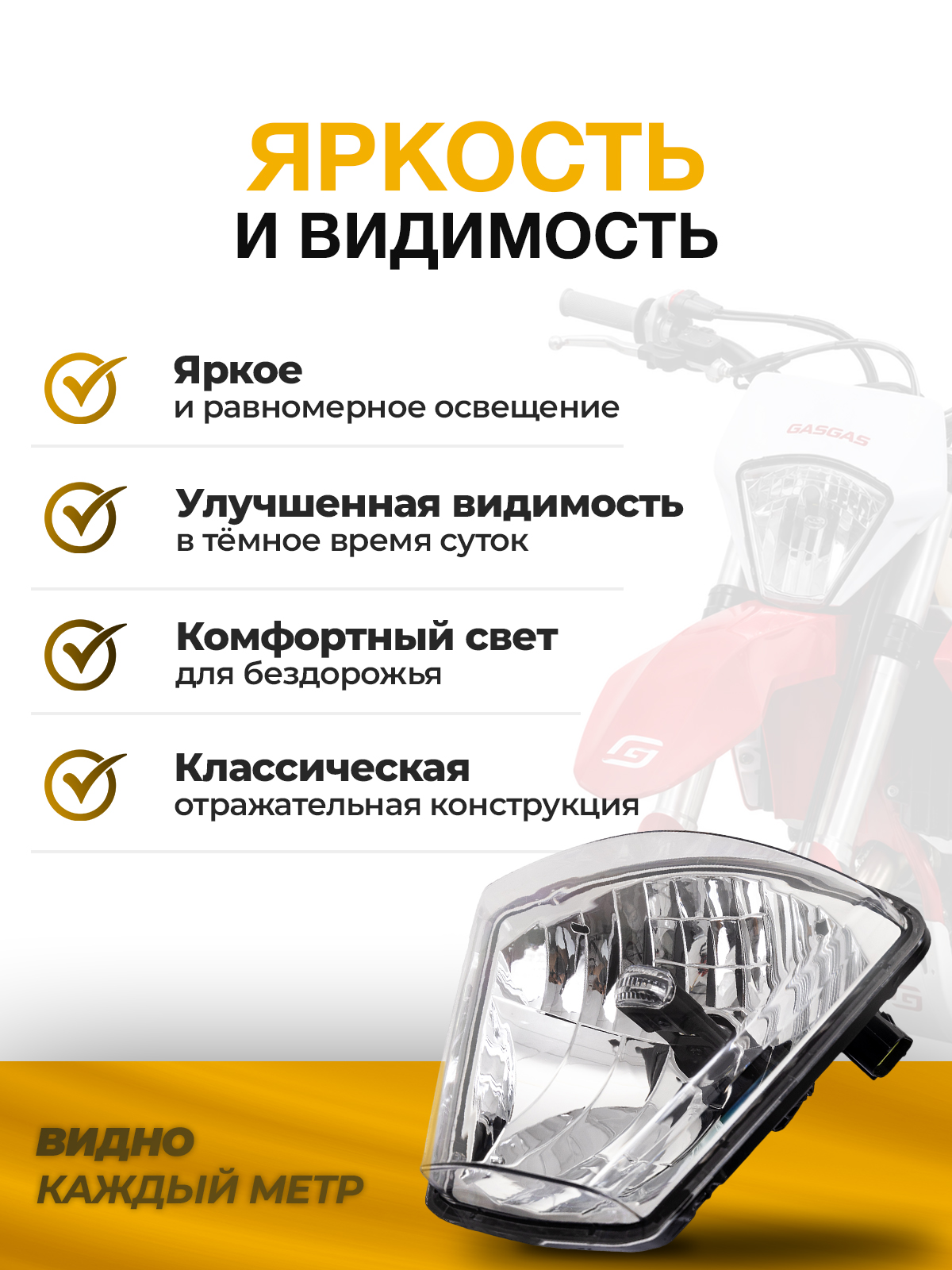 Блок фары диодный GAS GAS 2024 OEM