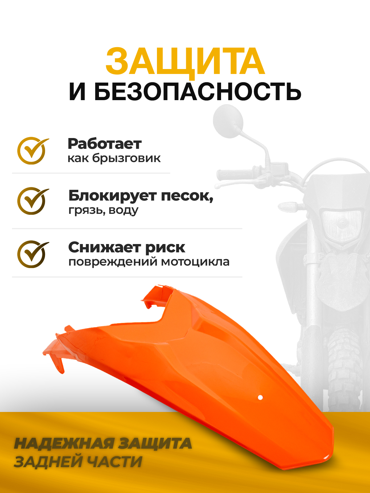 Крыло заднее Regulmoto, KAYO, KTM для мотоциклов оранжевое