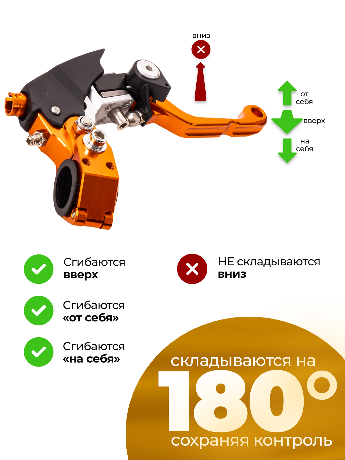 Рычаги сцепления и тормоза 360 ТИП 3, 180° неломайки
