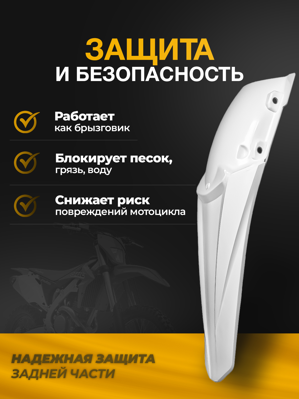 Крыло заднее Avantis FX/ FX95 белое