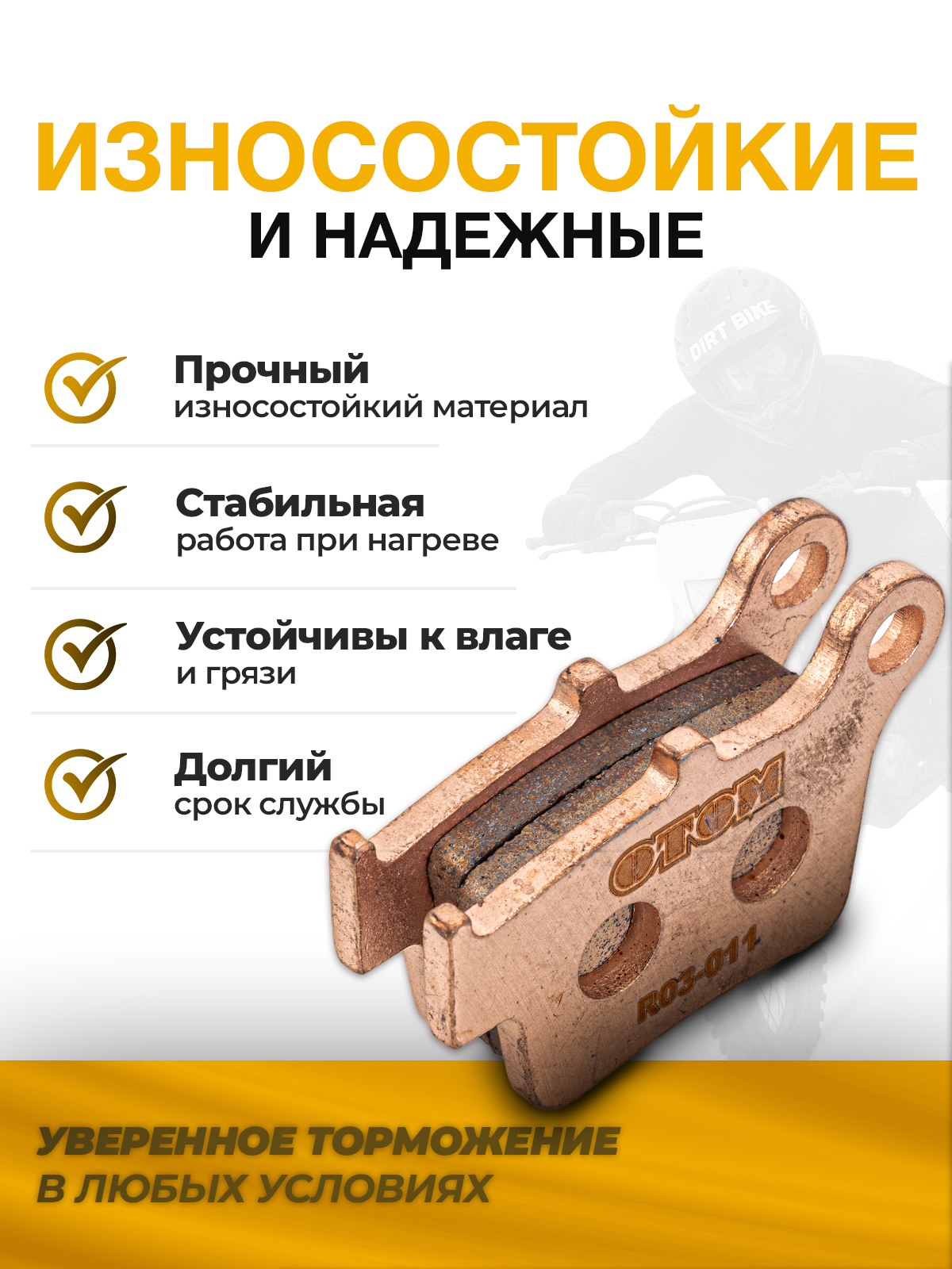 Колодки тормозные задние R03-00x для мотоциклов