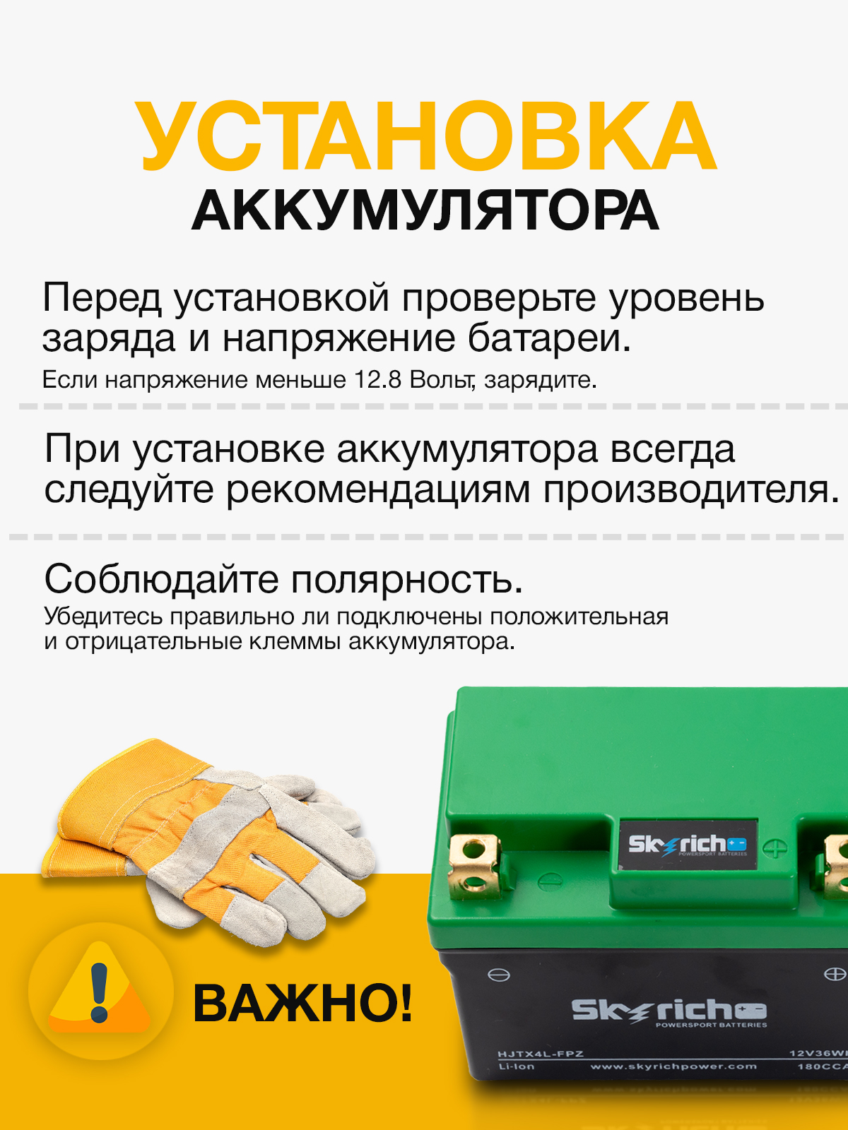 Li-Ion Литиевый мото аккумулятор SKYRICH HJTX4L-FPZ