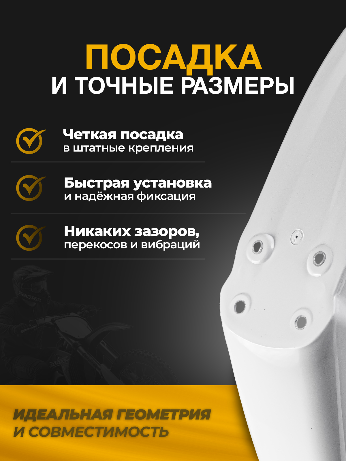 Крыло переднее для Regulmoto, Motoland белое для эндуро