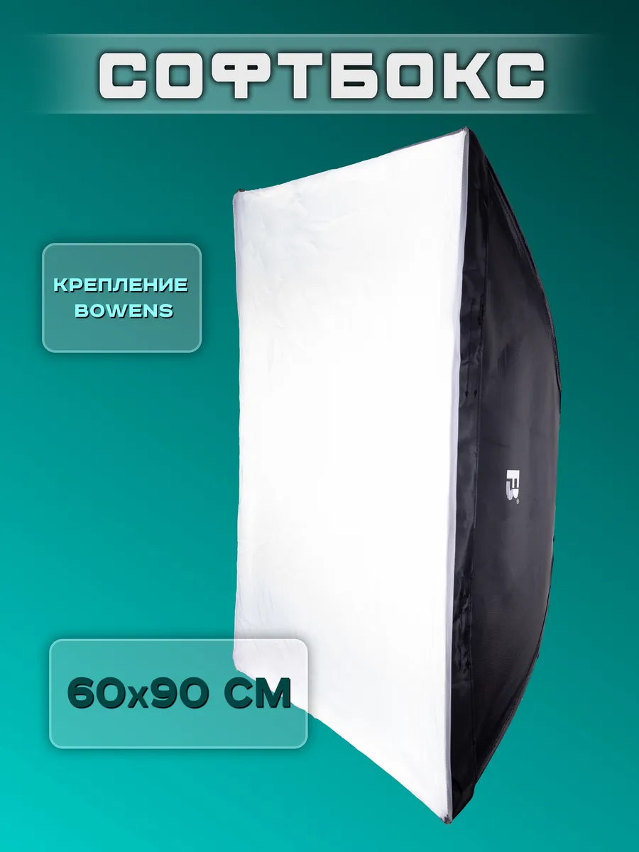 Софтбокс FB-SLB-T6090 (60х90см)