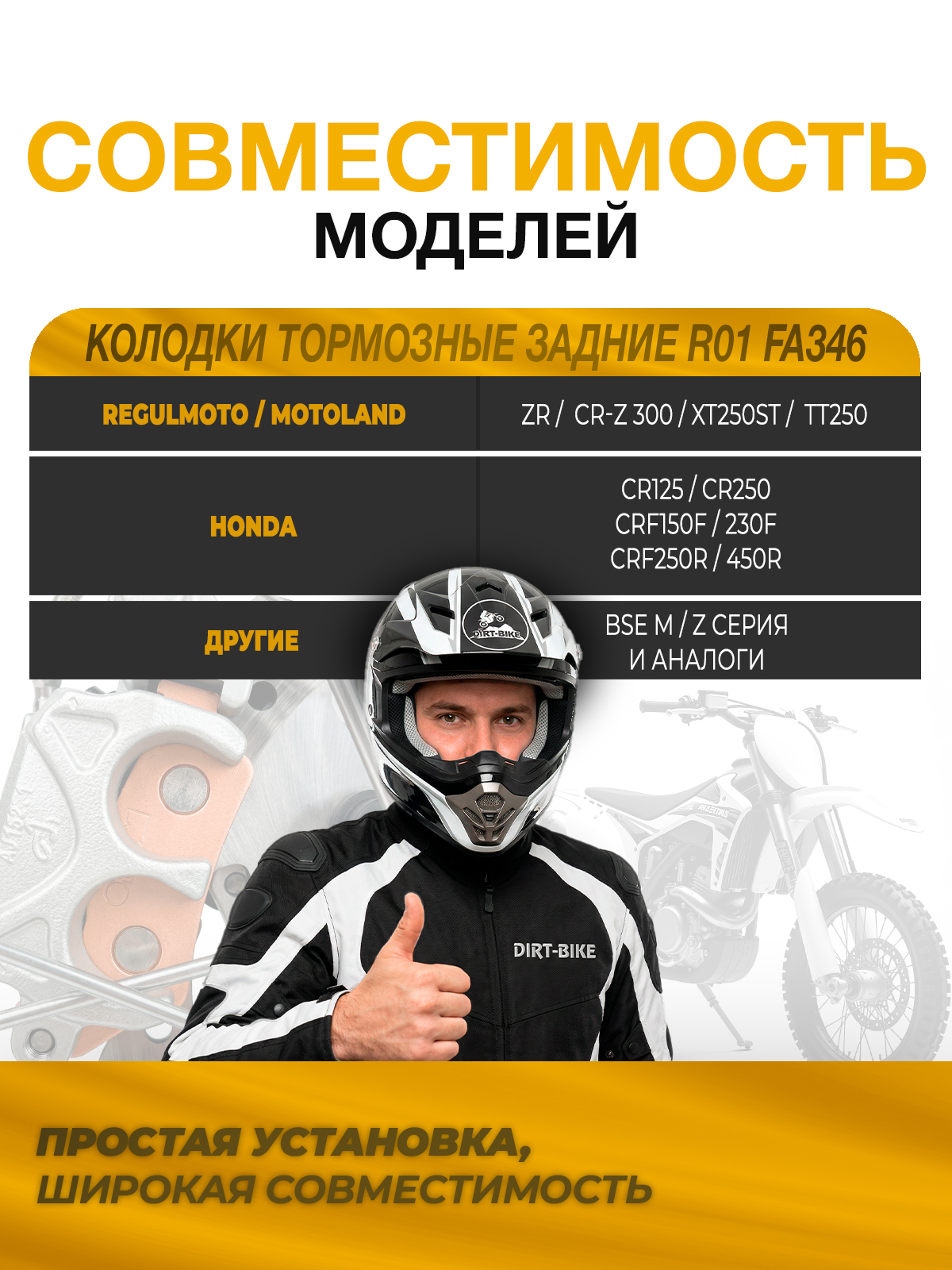 Колодки тормозные задние R01 FA346 для эндуро