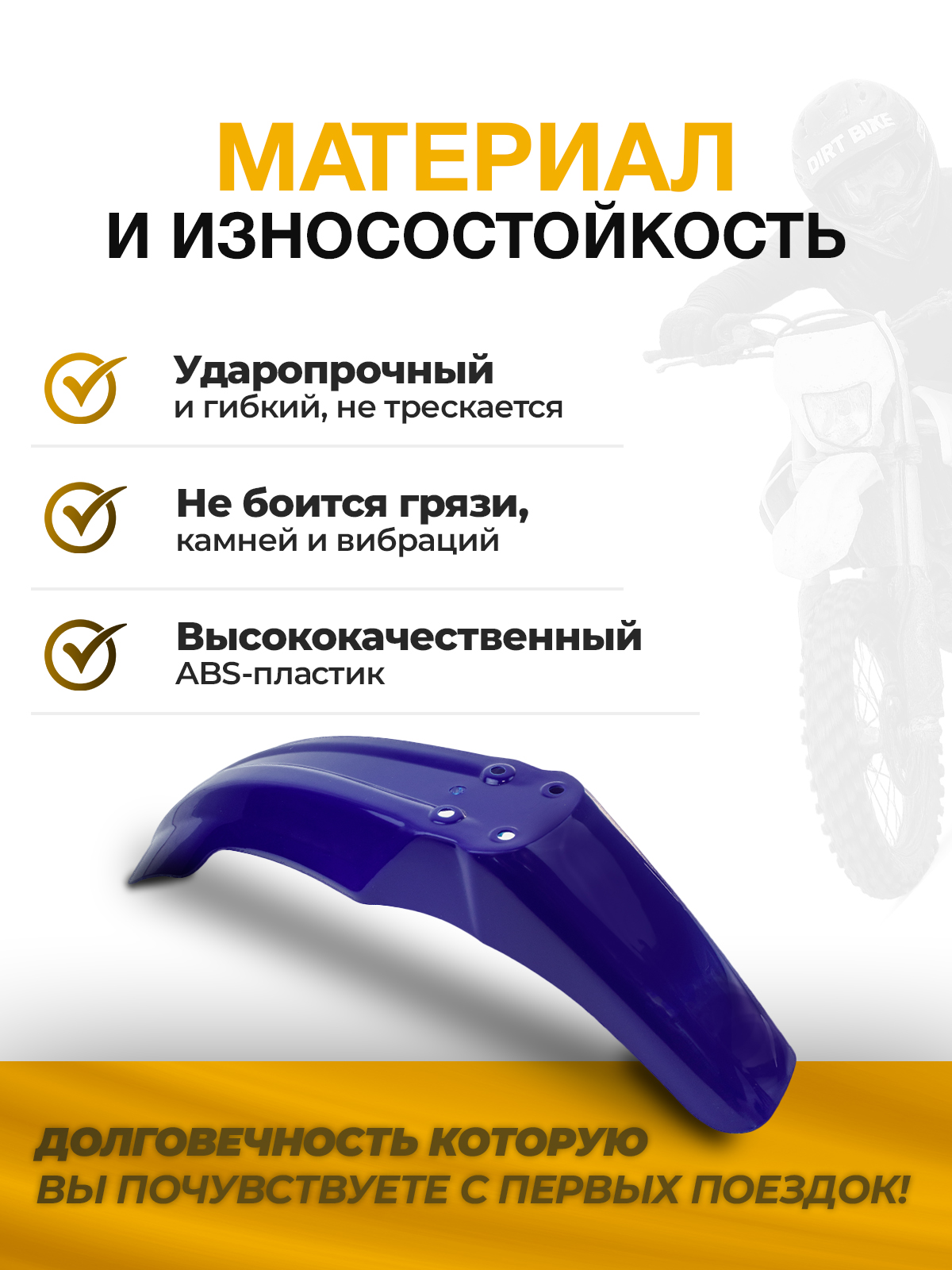 Крыло переднее для Regulmoto, Motoland синее для эндуро