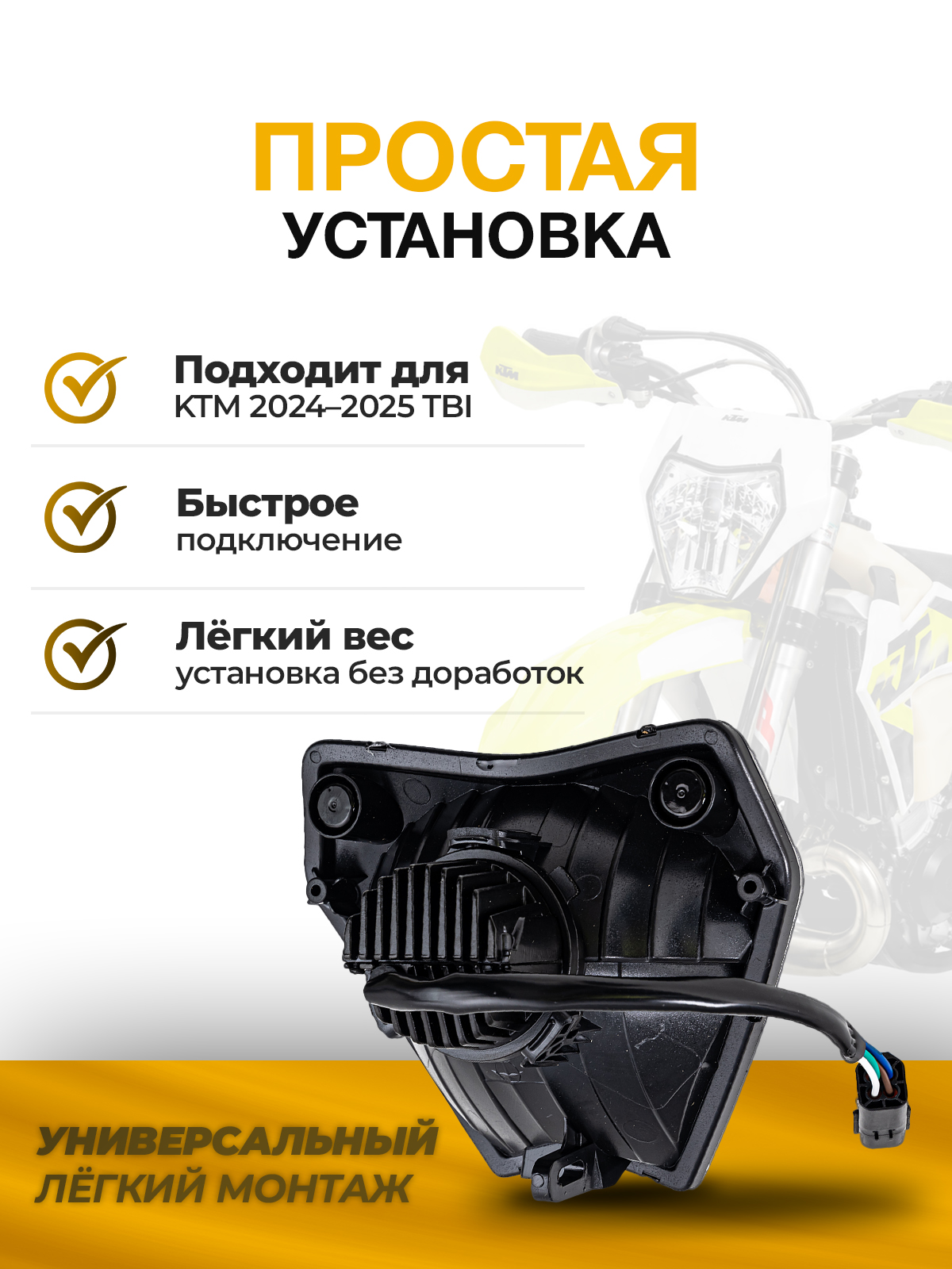 Блок фары диодный KTM 2024 OEM