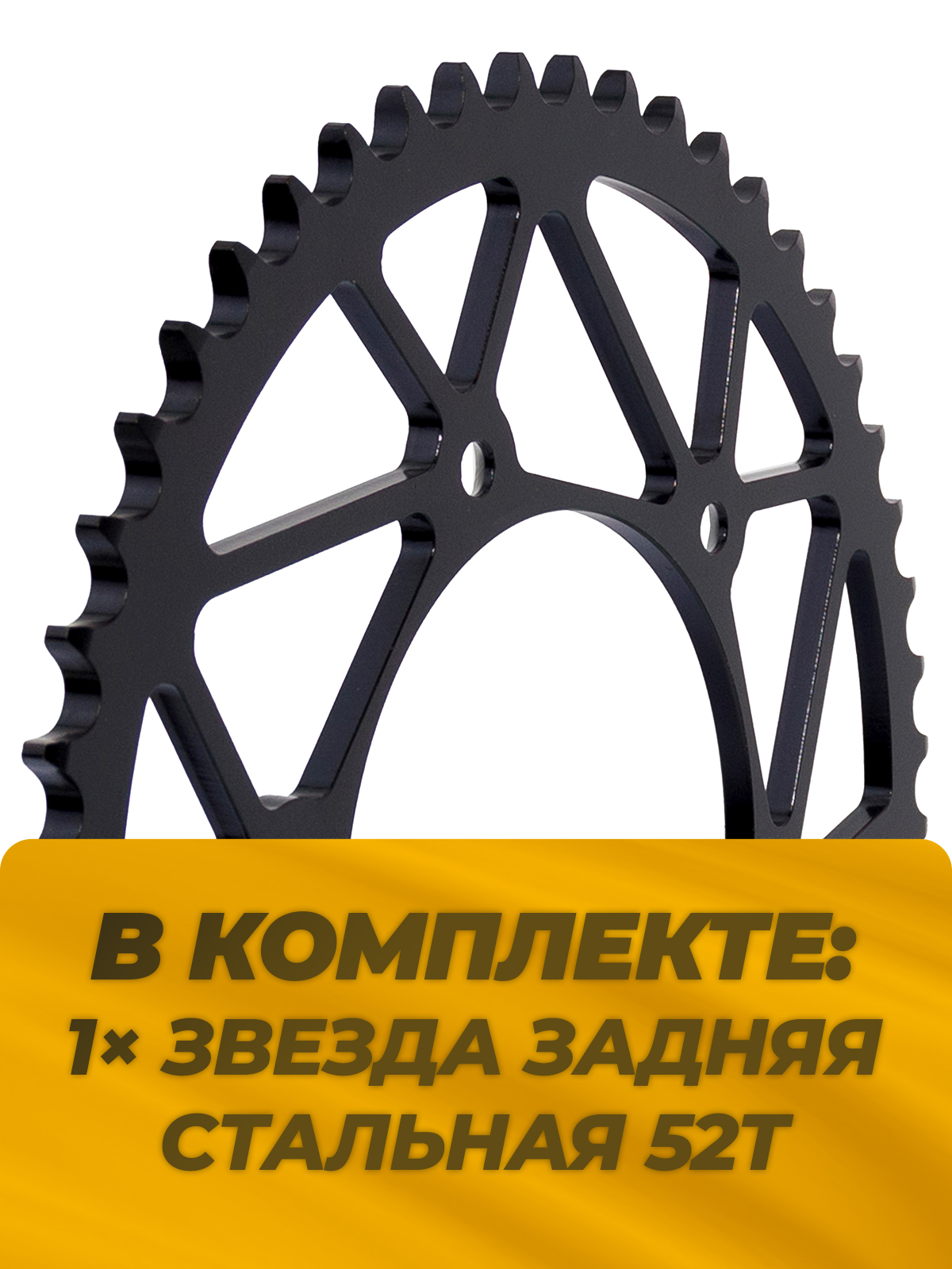 Звезда ведомая 52 Сталь JTR897 для эндуро
