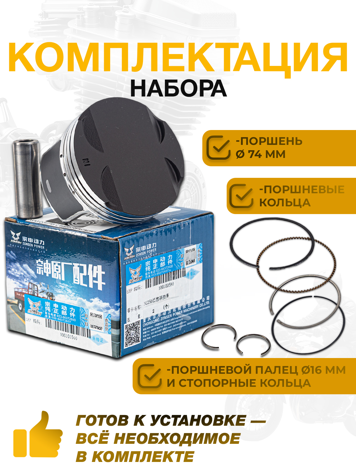 Поршень в сборе для ZS174MN-5 (NB300) D74мм, палец D16мм