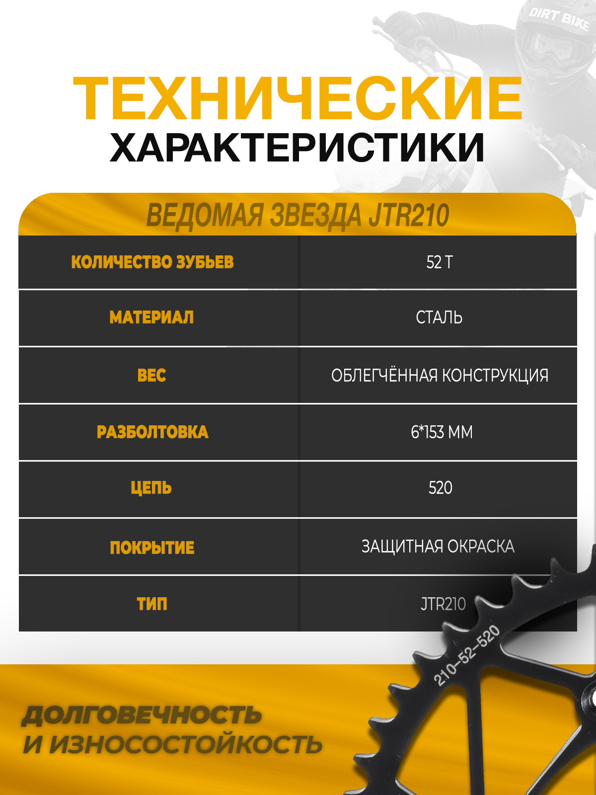 Звезда ведомая тип JTR210 Honda CRF сталь 52 зуба