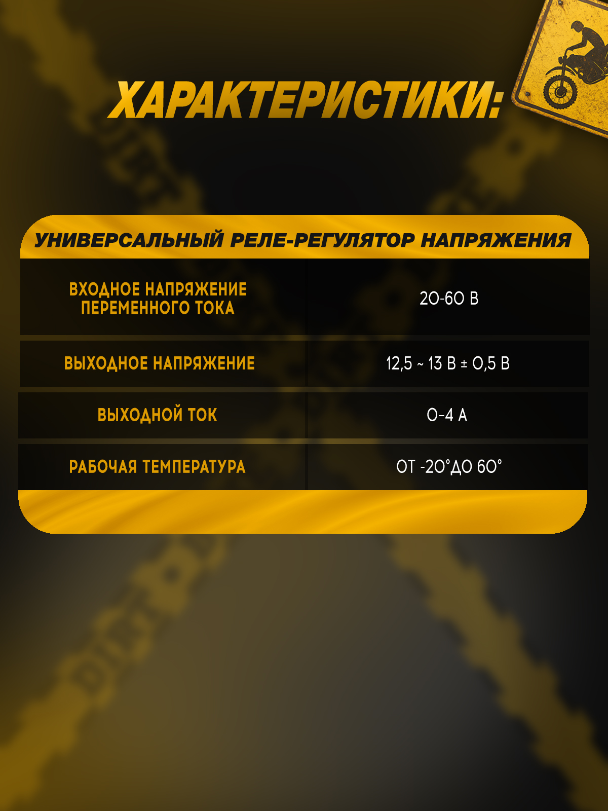 Реле-регулятор напряжения 4-х контактный 12В универсальный