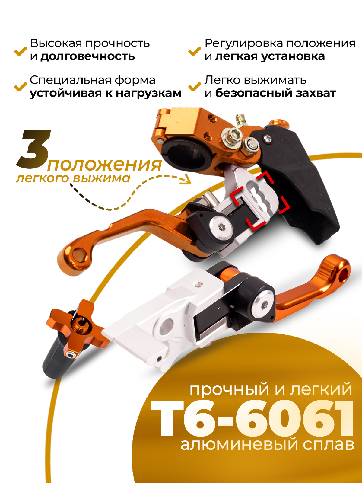 Рычаги сцепления и тормоза 360 ТИП 3, 180° неломайки
