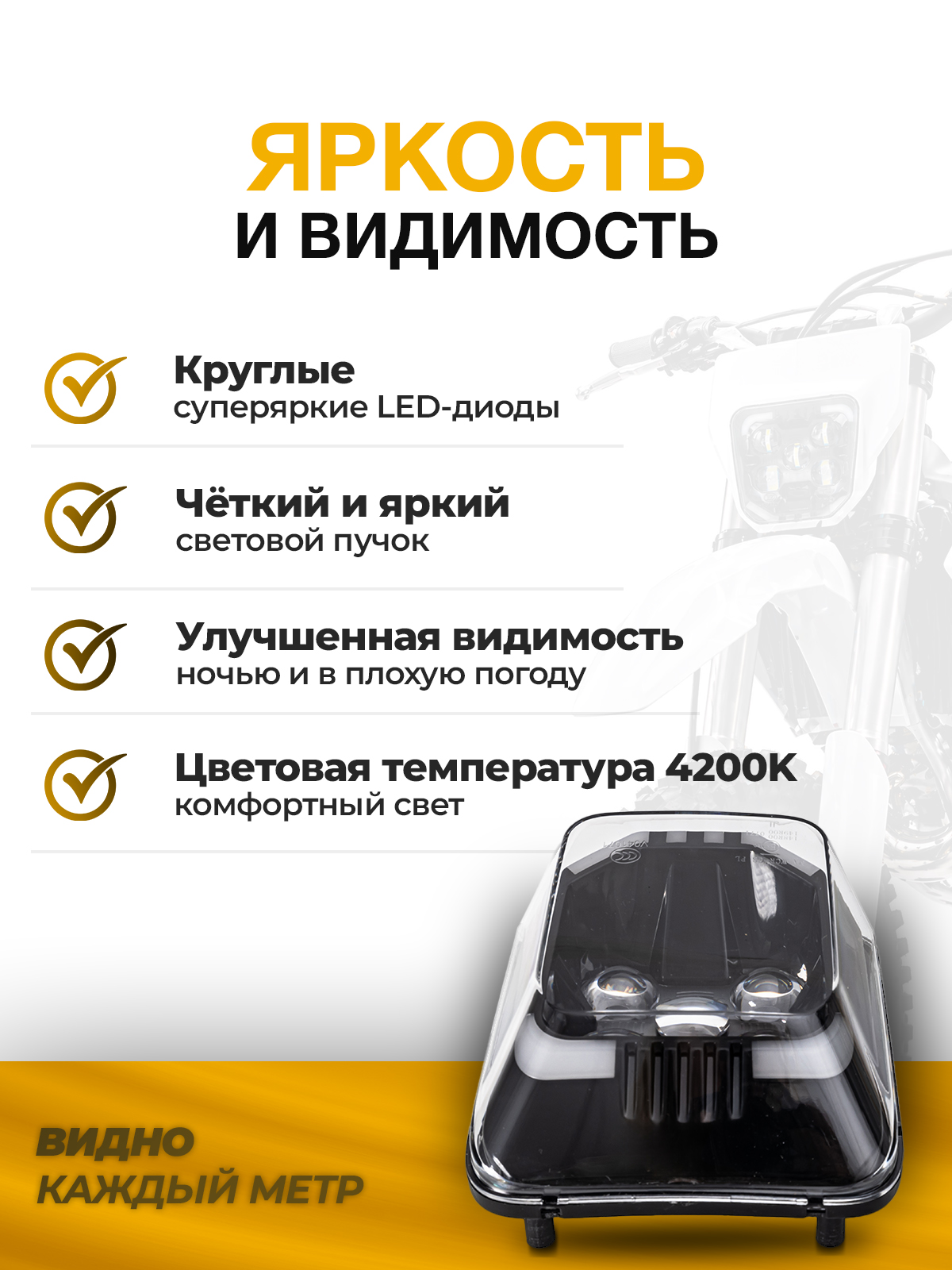 Блок фары светодиодный круглые диоды Husqwarna 16-20