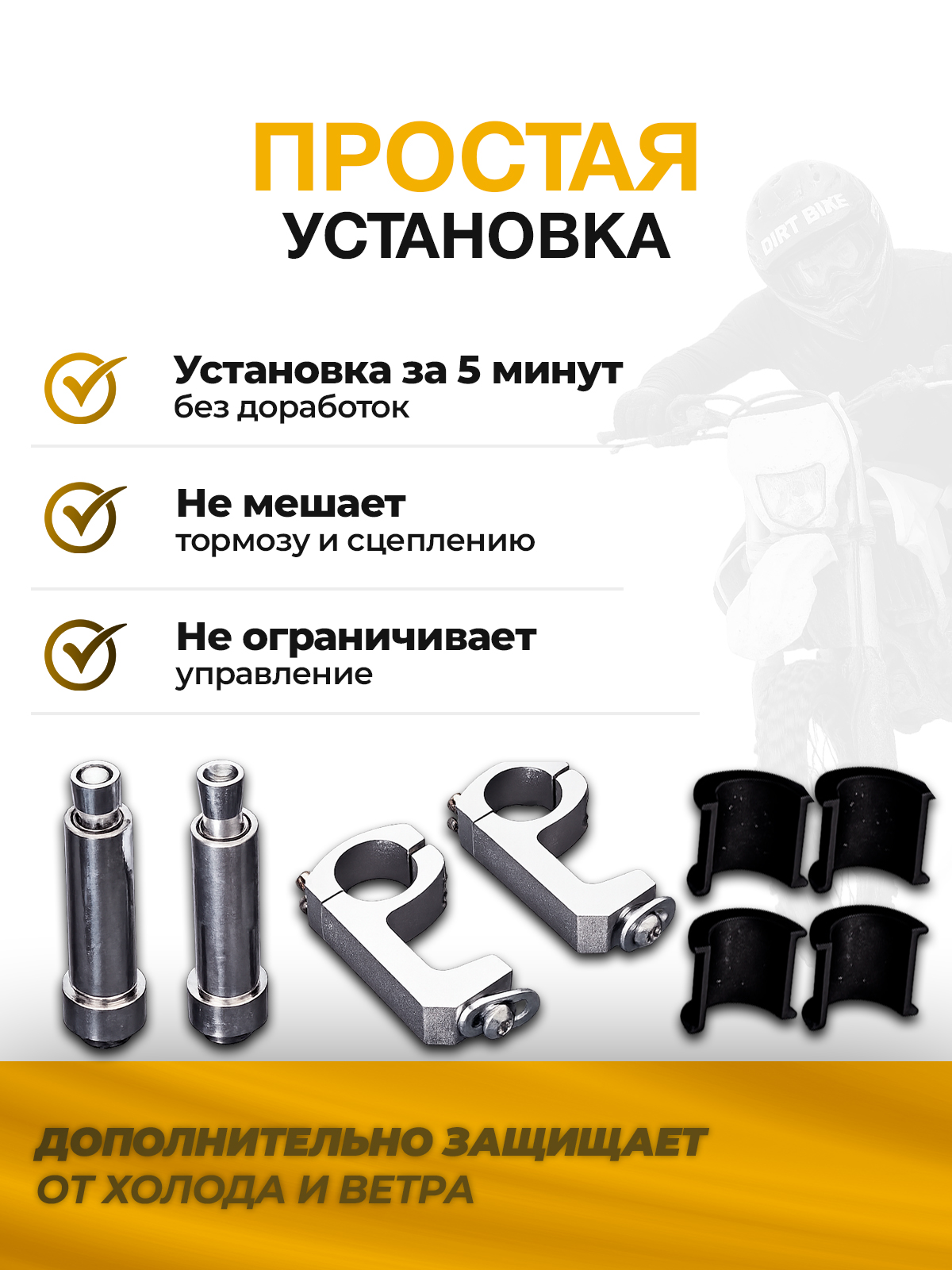 Защита рук тип Cycra черная