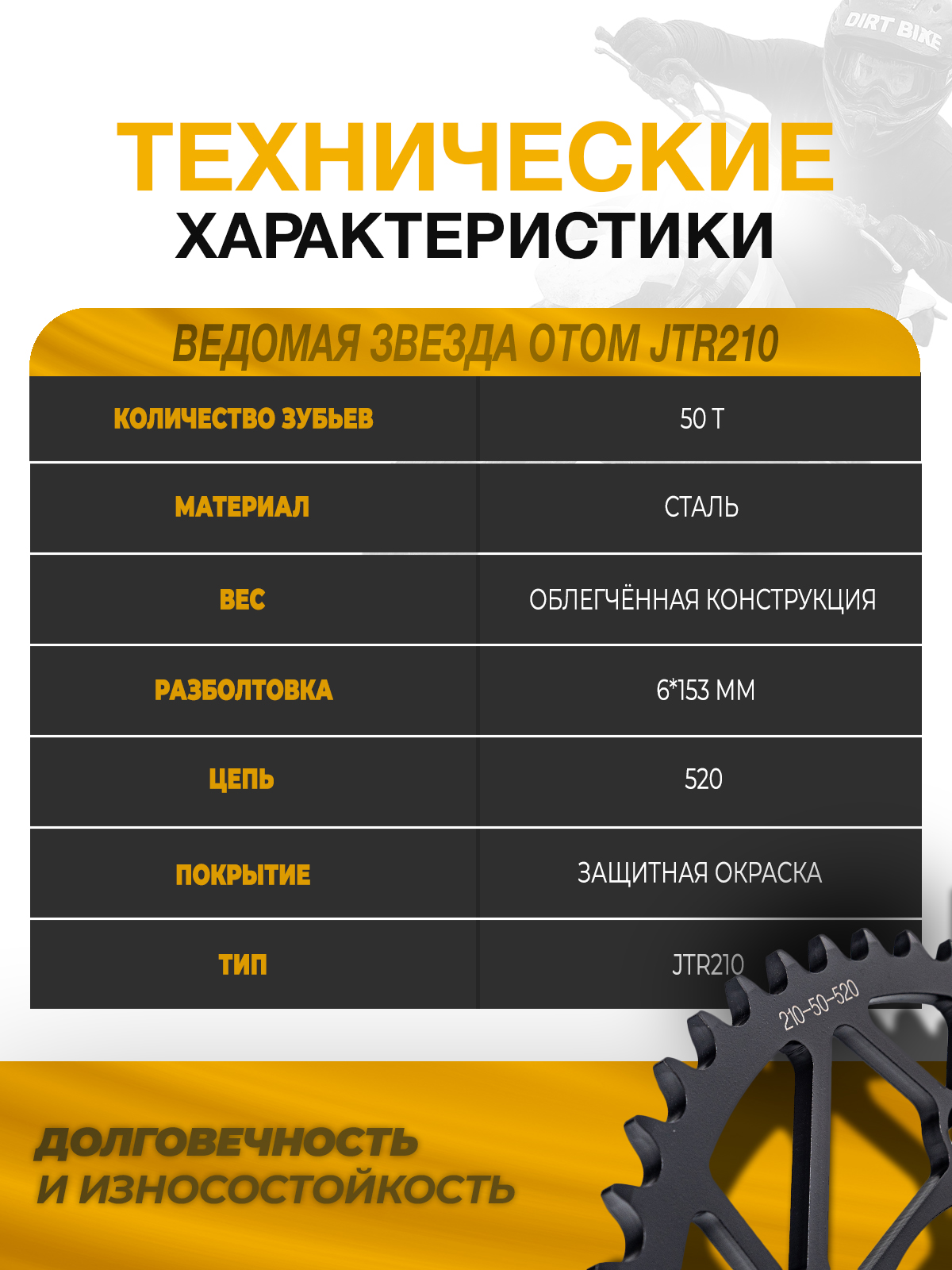 Звезда ведомая тип JTR210 Honda CRF сталь 50 зубов, ЦО 125