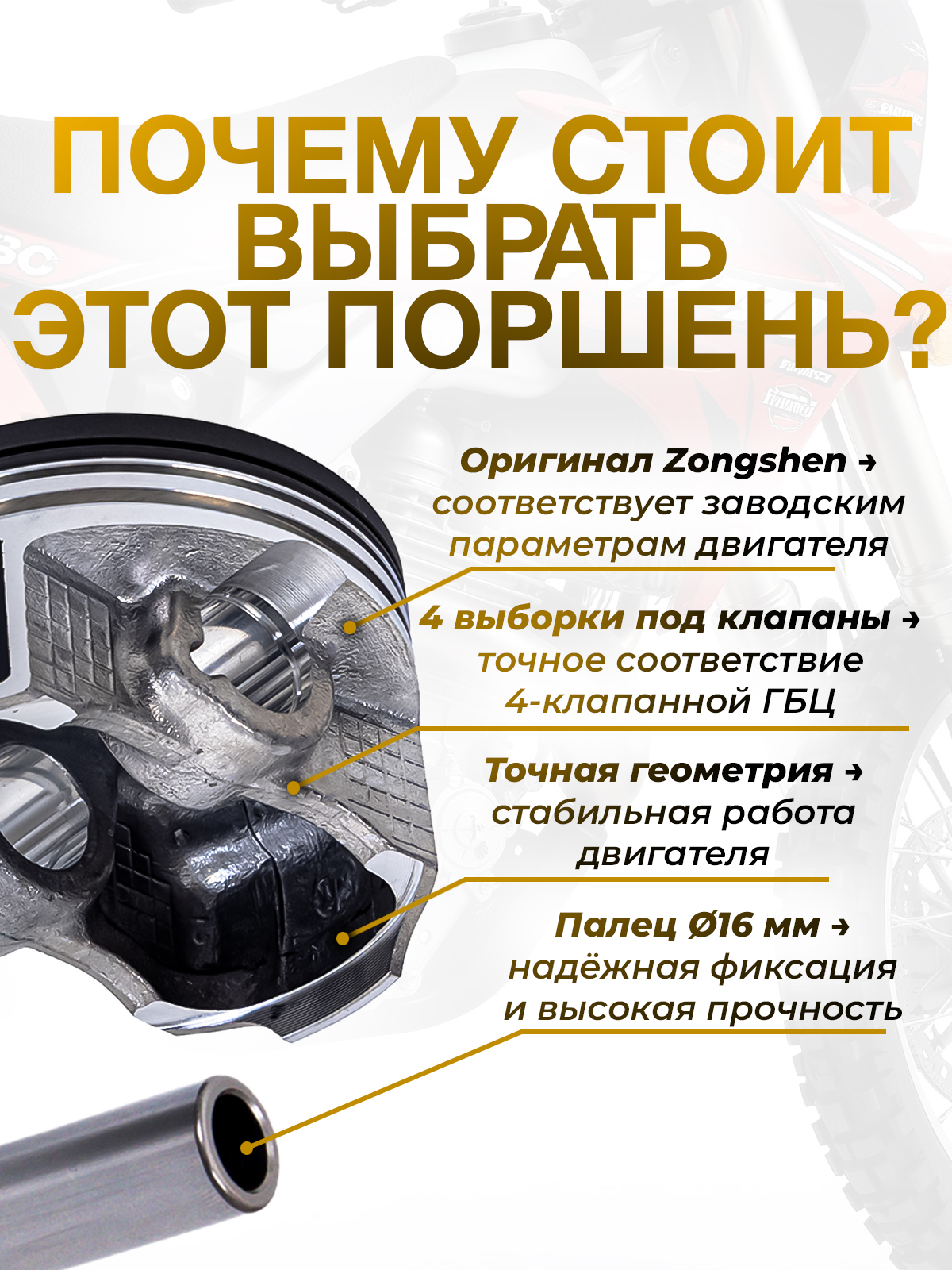 Поршень в сборе 75mm 4 клапана CB300, PR300, CB300RL