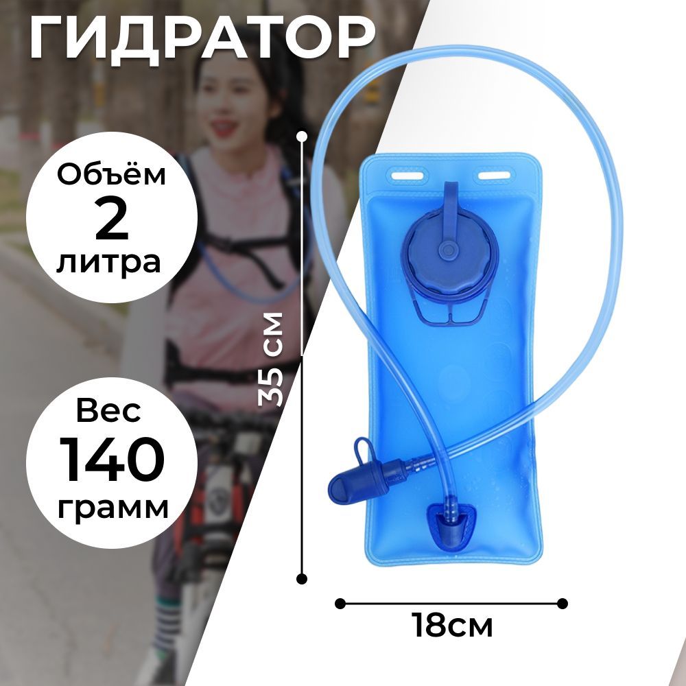 Рюкзак с гидратором, велорюкзак с питьевой системой гидропак