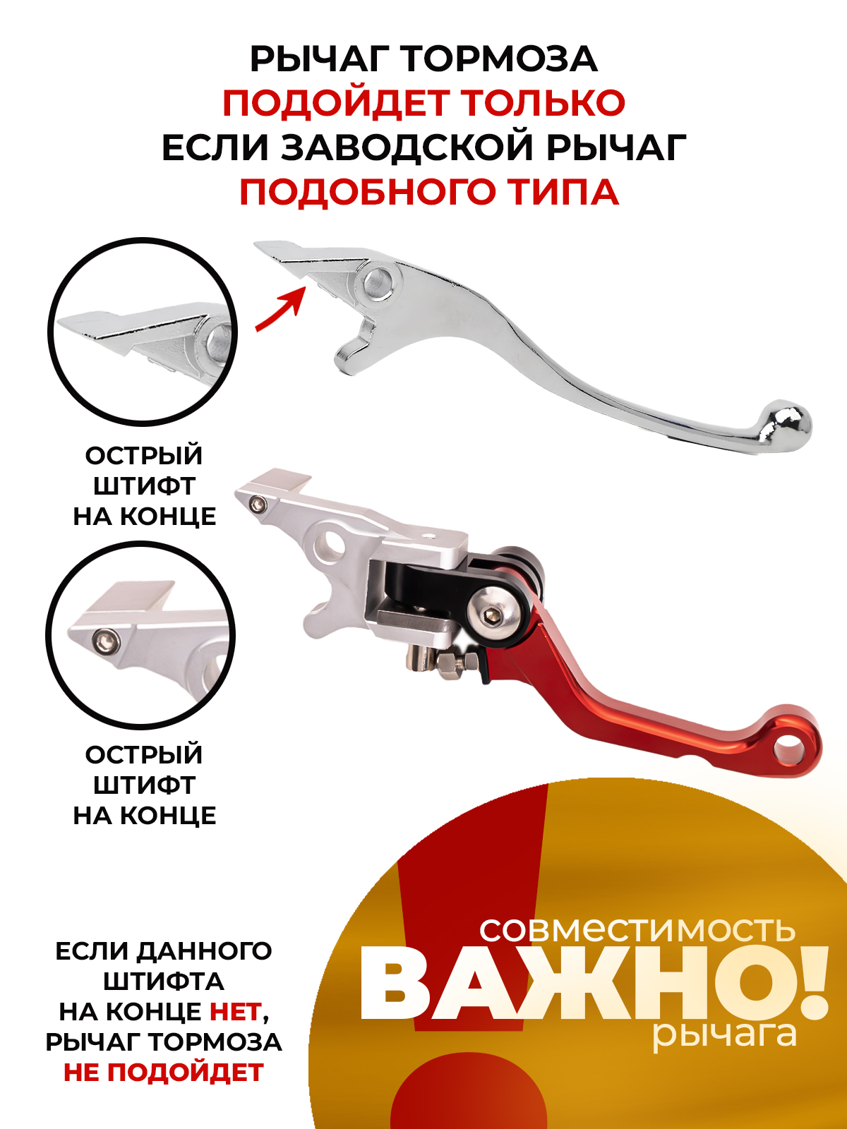 Рычаги сцепления и тормоза 360 ТИП 3, 180° неломайки