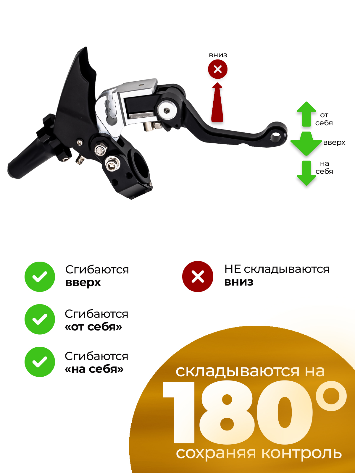 Рычаги сцепления и тормоза 360 ТИП 1, 180° неломайки