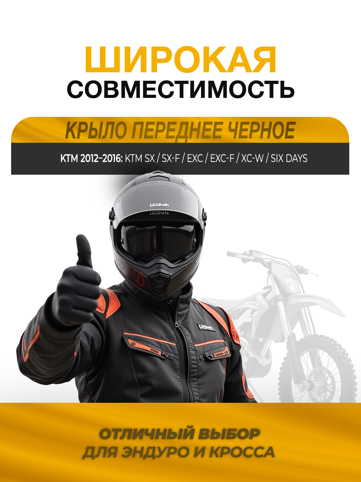 Крыло переднее KTM 2012-2016 для мотоциклов черное