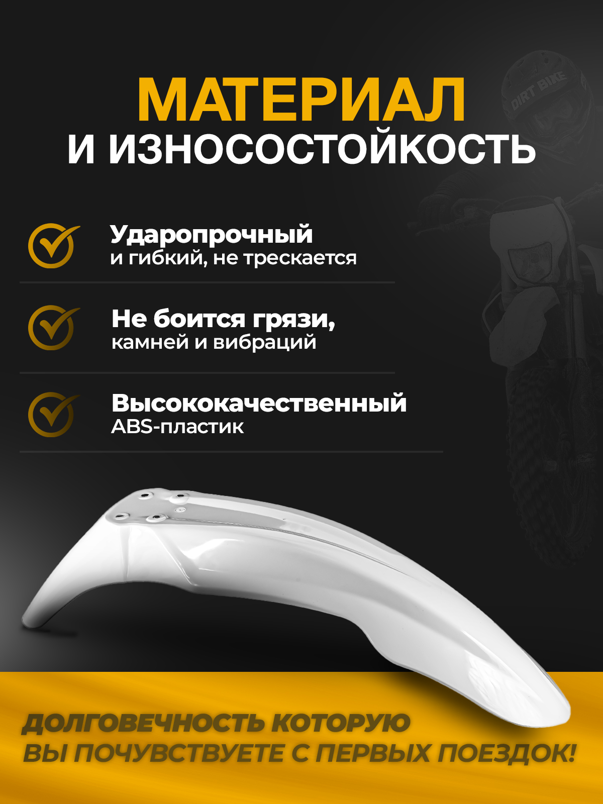 Крыло переднее для Regulmoto, Motoland белое для эндуро