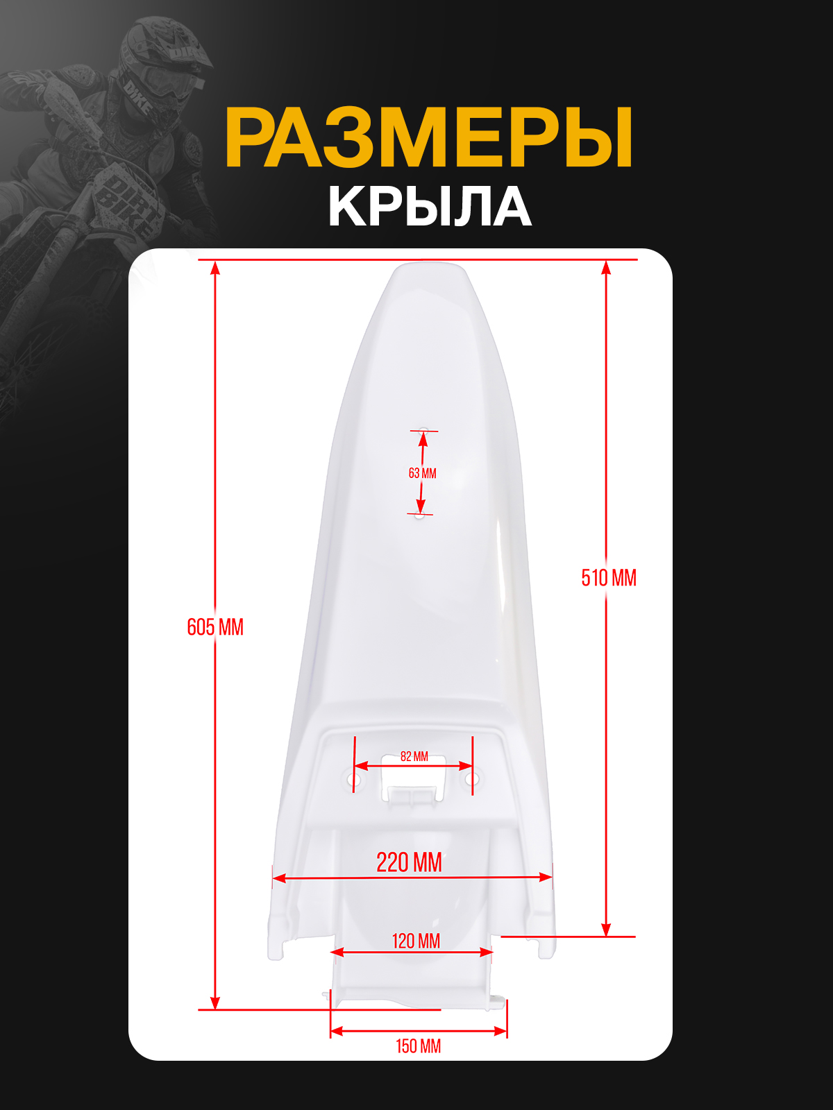 Крыло заднее Sport 003/XR lite белое