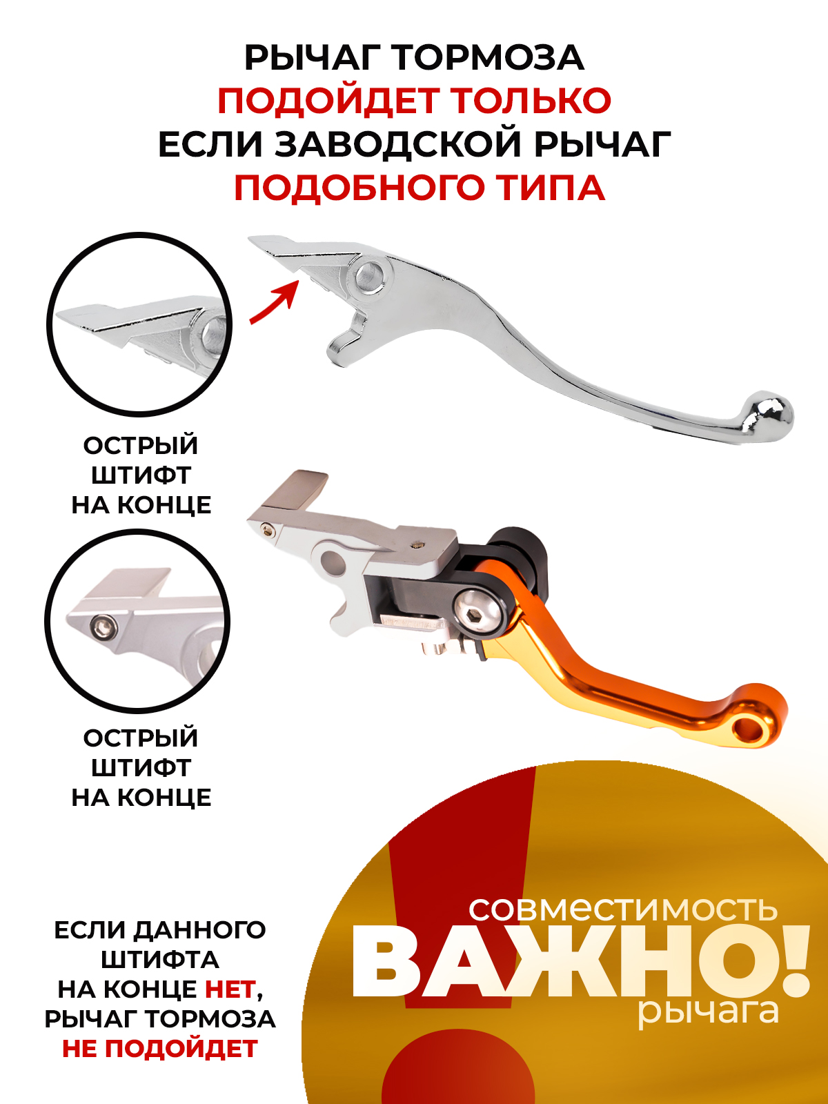 Рычаги сцепления и тормоза 360 ТИП 3, 180° неломайки
