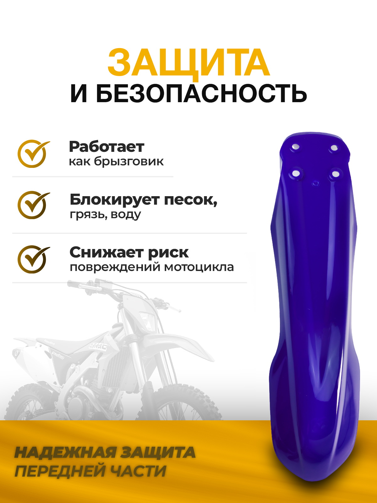 Крыло переднее для Regulmoto, Motoland синее для эндуро