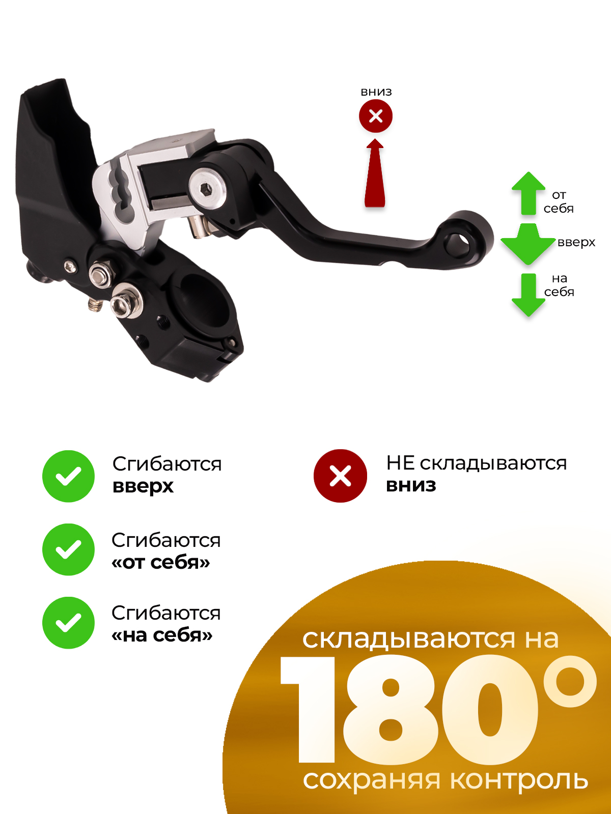 Рычаги сцепления и тормоза 360 ТИП 2, 180° неломайки