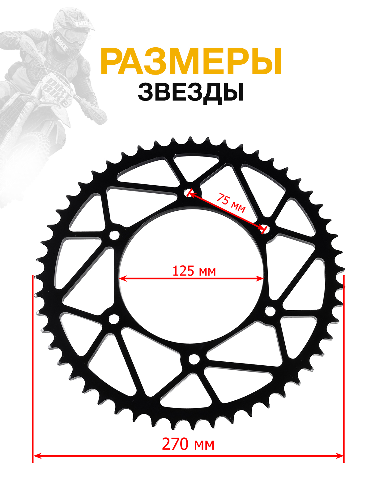 Звезда ведомая тип JTR210 Honda CRF сталь 52 зуба