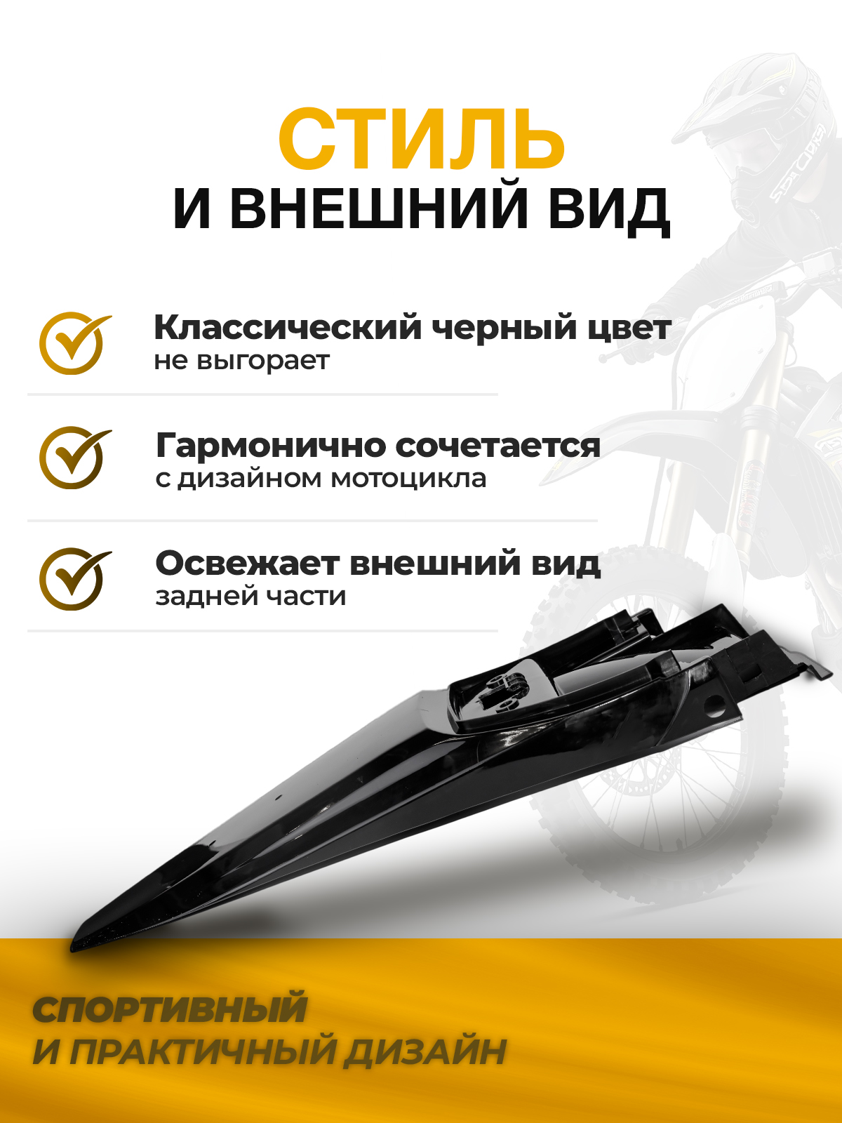 Крыло заднее Sport 003/XR lite черное