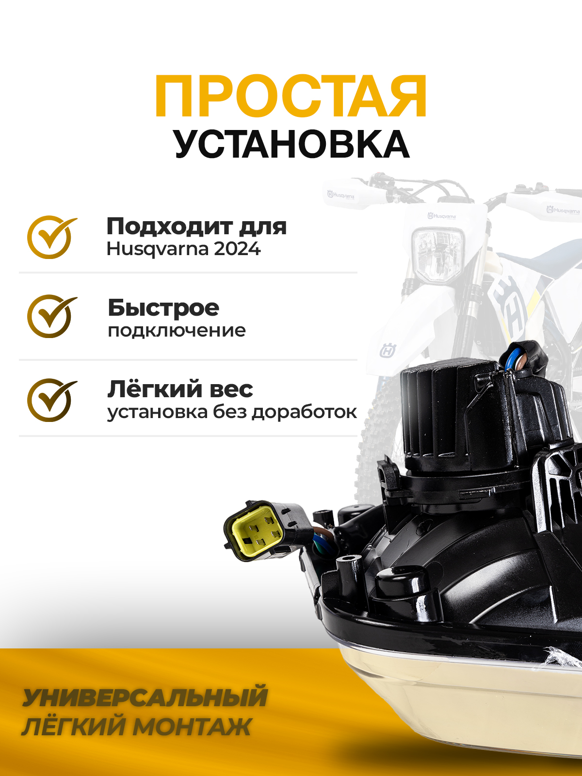 Блок фары светодиодный Husqwarna 24 OEM