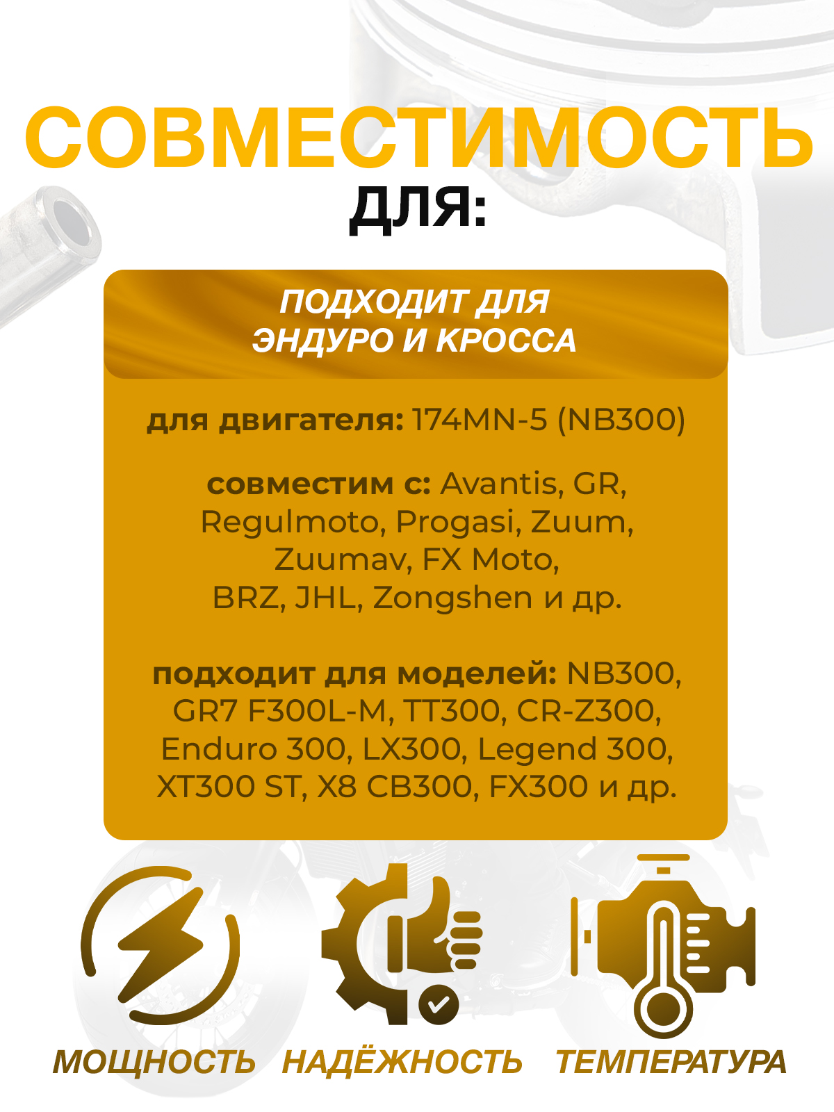 Поршень в сборе для ZS174MN-5 (NB300) D74мм, палец D16мм