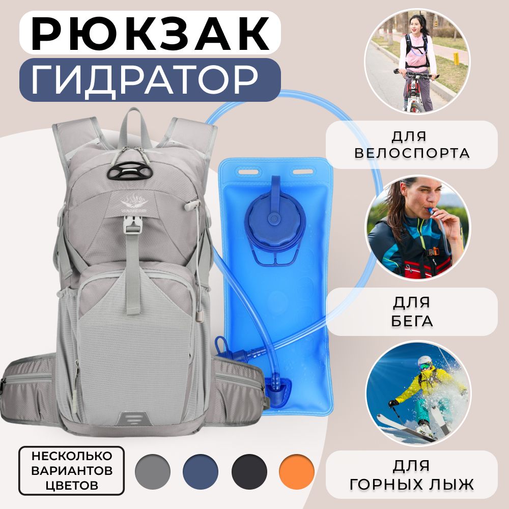 Горнолыжный рюкзак, Портфель с питьевой системой