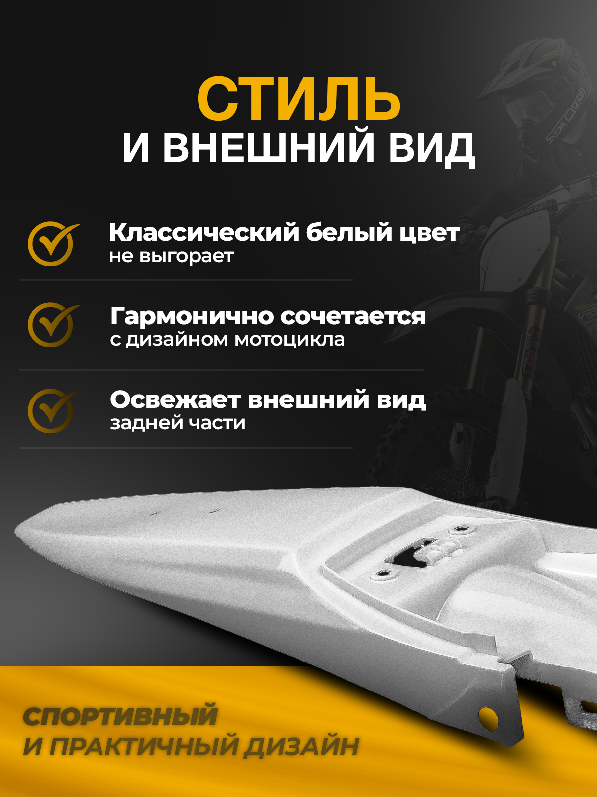 Крыло заднее Sport 003/XR lite белое