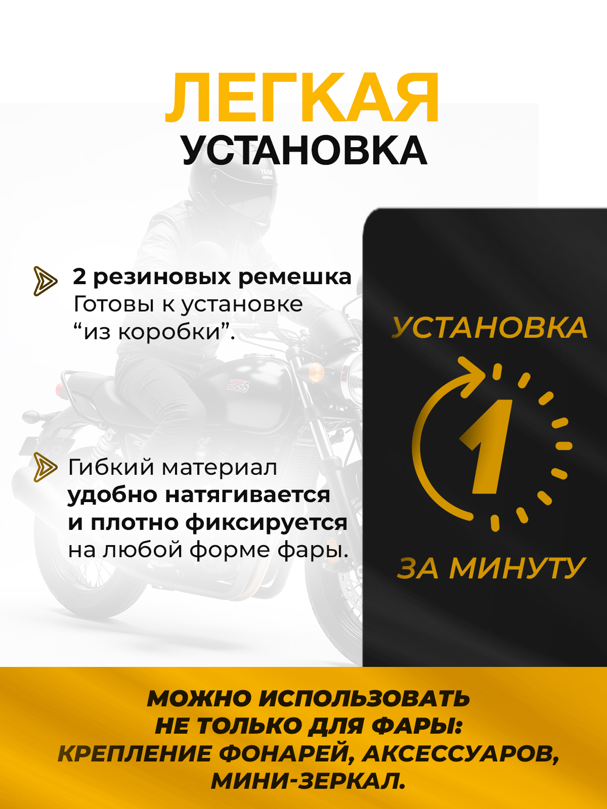 Ремешки резиновые крепления фары эндуро мотоцикла