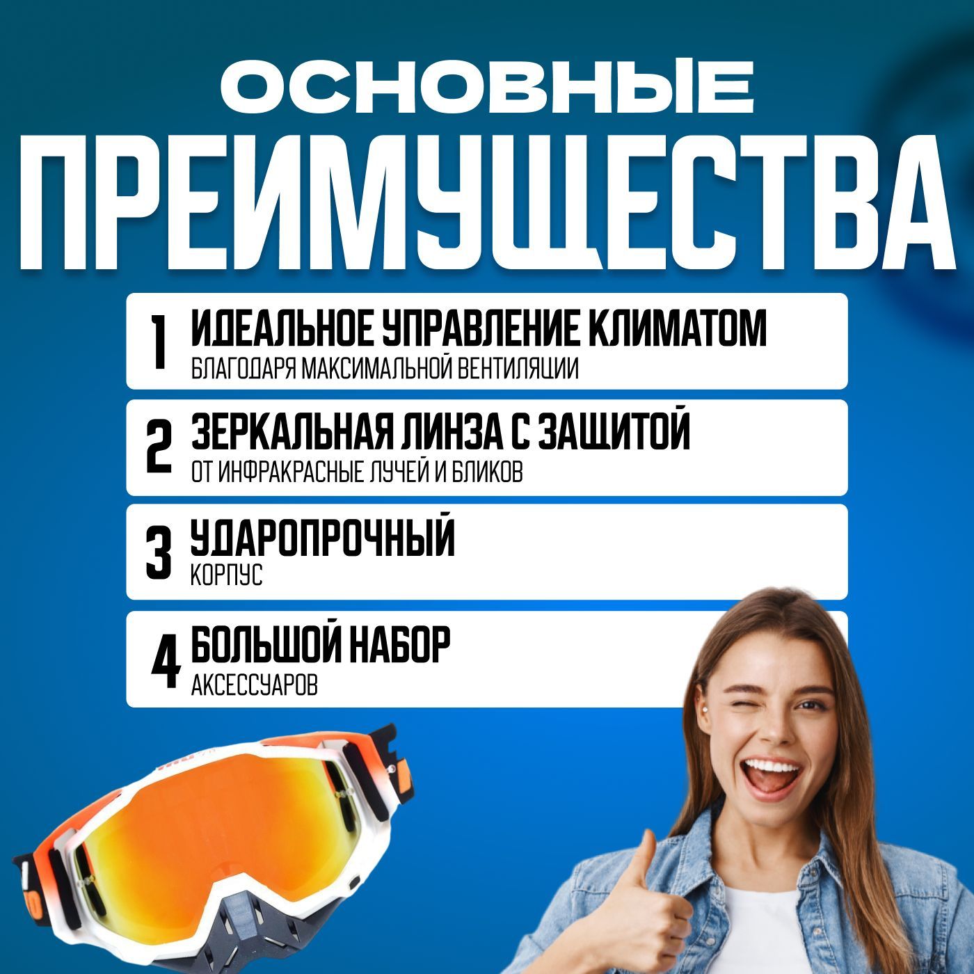 Мотоочки_100%