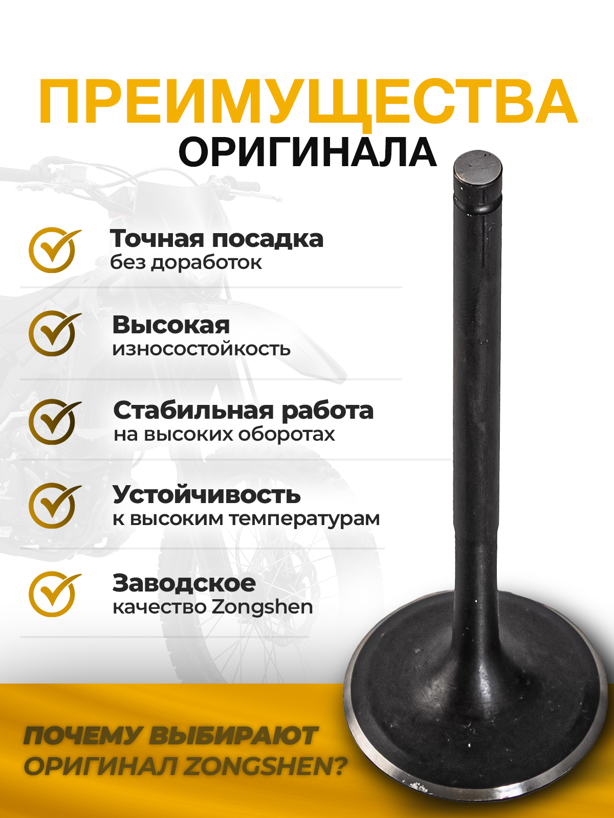 Клапан выпускной для двигателя Zongshen 174MN-5 (NB300)