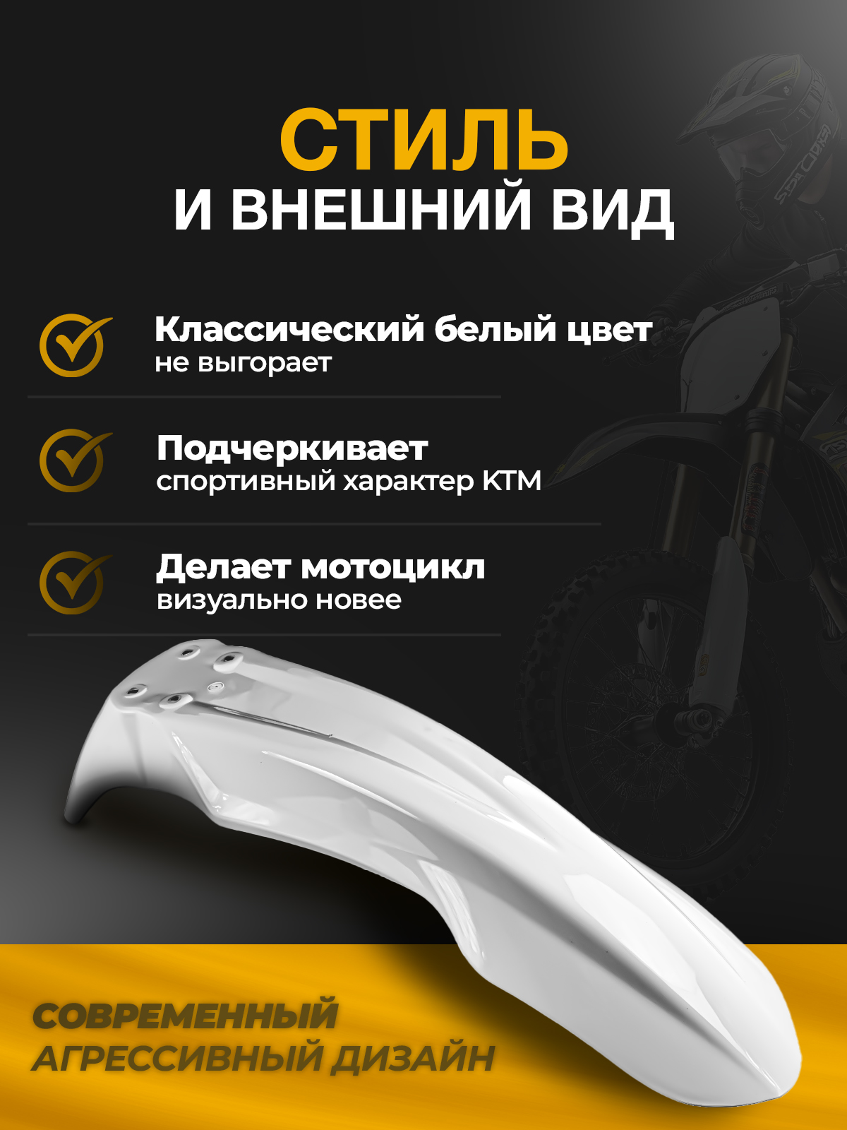 Крыло переднее для Regulmoto, Motoland белое для эндуро