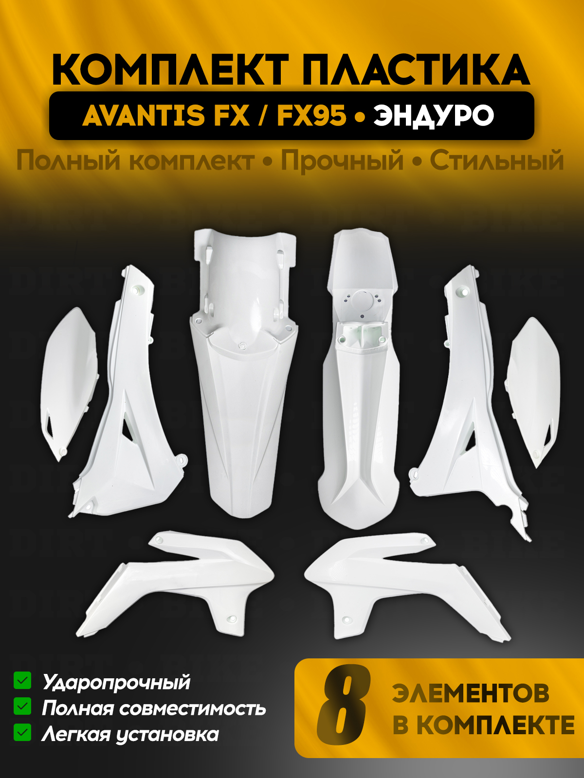 Комплект пластика Avantis FX./ FX95 черный